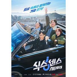 黑料天堂《第六感 城市观光》免费在线观看