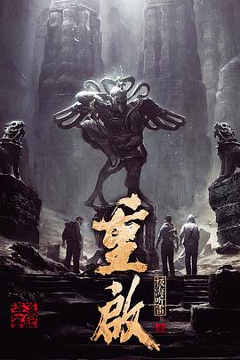 黑料大事记《重启之极海听雷 第一季》免费在线观看