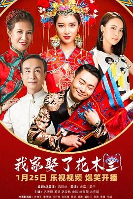 黑料官网《我家娶了花木兰》免费在线观看