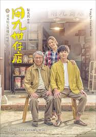 黑料官网《用九柑仔店》免费在线观看