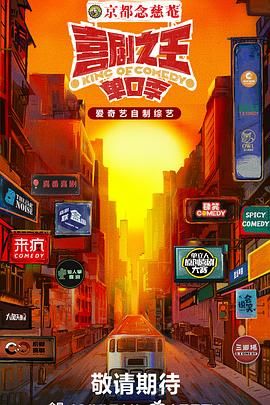 黑料天堂《喜剧之王·单口季》免费在线观看