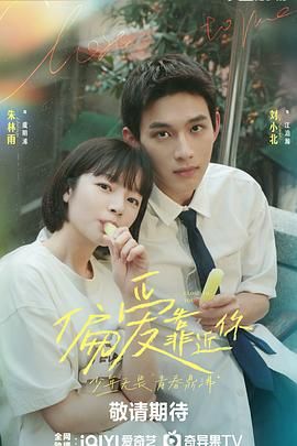 黑料天堂《偏爱靠近你》免费在线观看