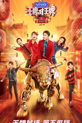 黑料大事记《王牌对王牌 第六季》免费在线观看