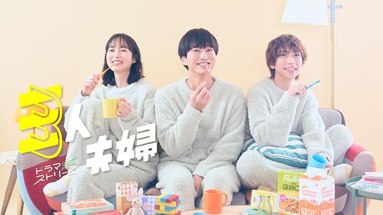 黑料天堂《三人夫妻 三人夫婦》免费在线观看