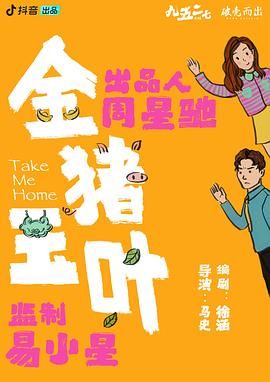 黑料天堂《金猪玉叶》免费在线观看