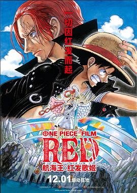 黑料天堂《航海王：红发歌姬 ONE PIECE FILM RED》免费在线观看