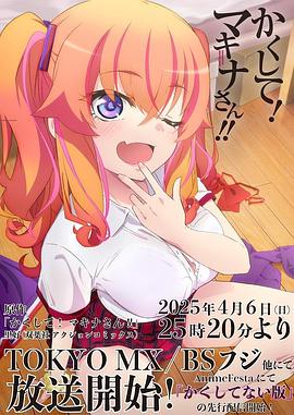 黑料官网《快藏起来！玛琪娜同学!!》免费在线观看