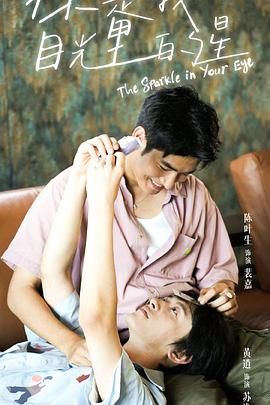 黑料官网《你是我目光里的星》免费在线观看