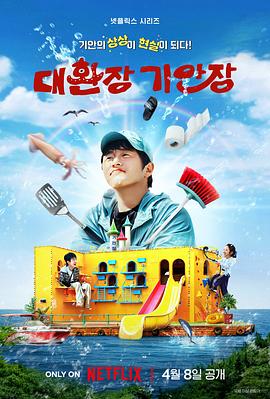 黑料天堂《旗安84的奇趣民宿》免费在线观看