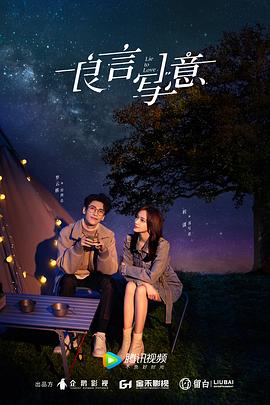 黑料官网《良言写意》免费在线观看