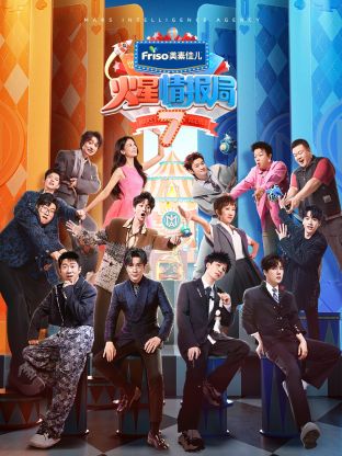 黑料官网《火星情报局 第七季》免费在线观看