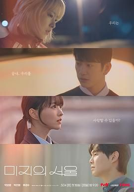 黑料天堂《未知的首尔》免费在线观看