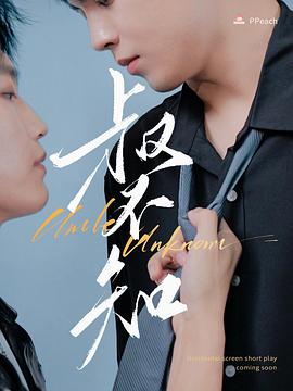 黑料天堂《叔不知》免费在线观看