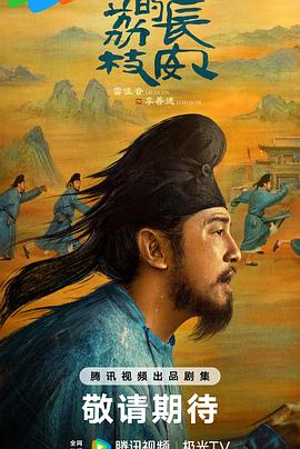 黑料官网《长安的荔枝[预告片]》免费在线观看