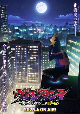 黑料官网《正义使者-我的英雄学院之非法英雄-》免费在线观看