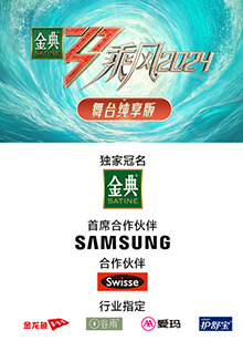 黑料大事记《乘风第五季舞台纯享版》免费在线观看
